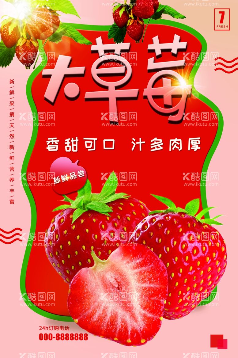 编号：63959801260058097254【酷图网】源文件下载-大草莓