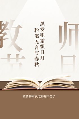 教师节海报活动贺卡颁奖促销