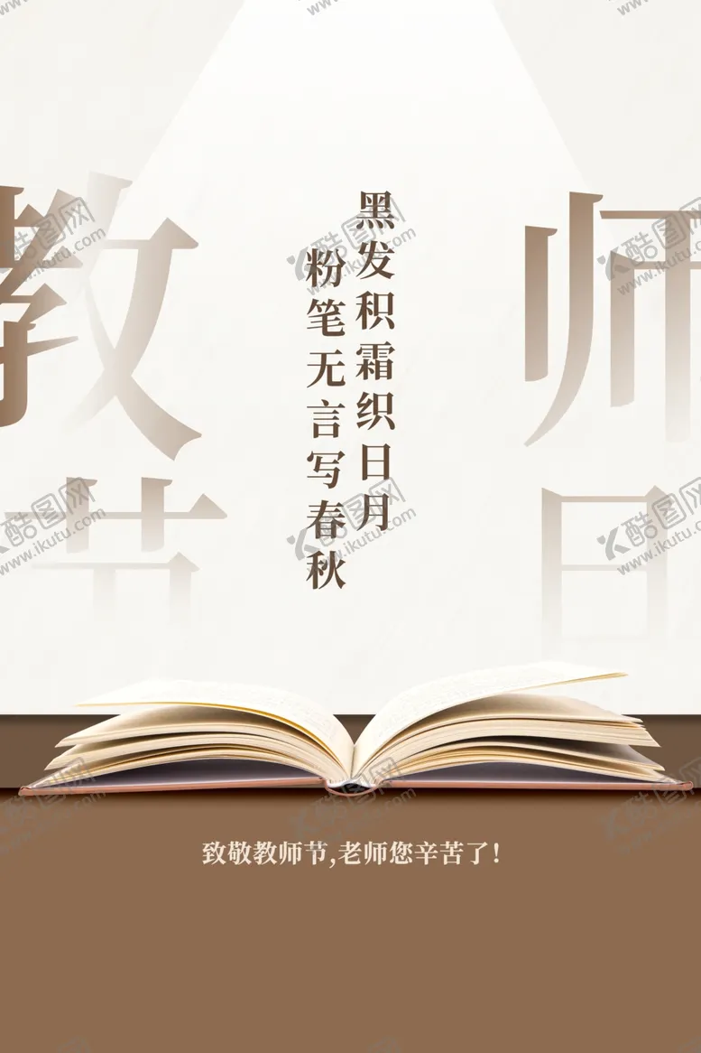 编号：35514802161500196826【酷图网】源文件下载-教师节海报
