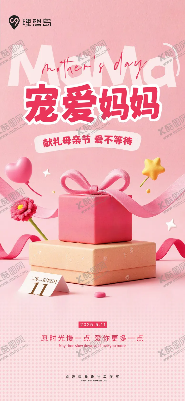 编号：10356106302318514961【酷图网】源文件下载-母亲节宠爱礼物活动海报