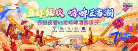吾悦广场宣传展板