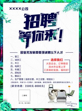 家居招聘单页