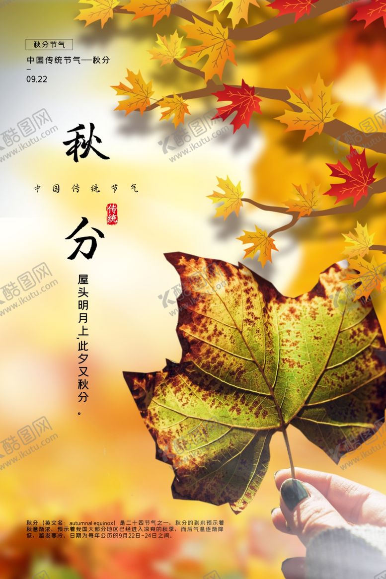 编号：70162710262358371292【酷图网】源文件下载-秋分