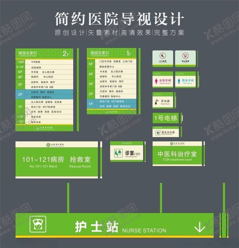 编号：65966709091126544772【酷图网】源文件下载-简约医院导视设计方案