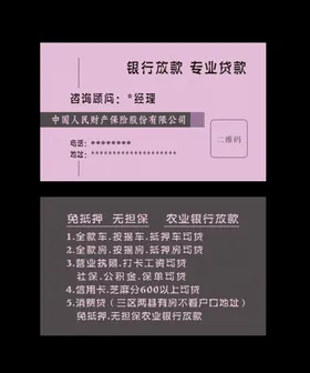 银行贷款名片