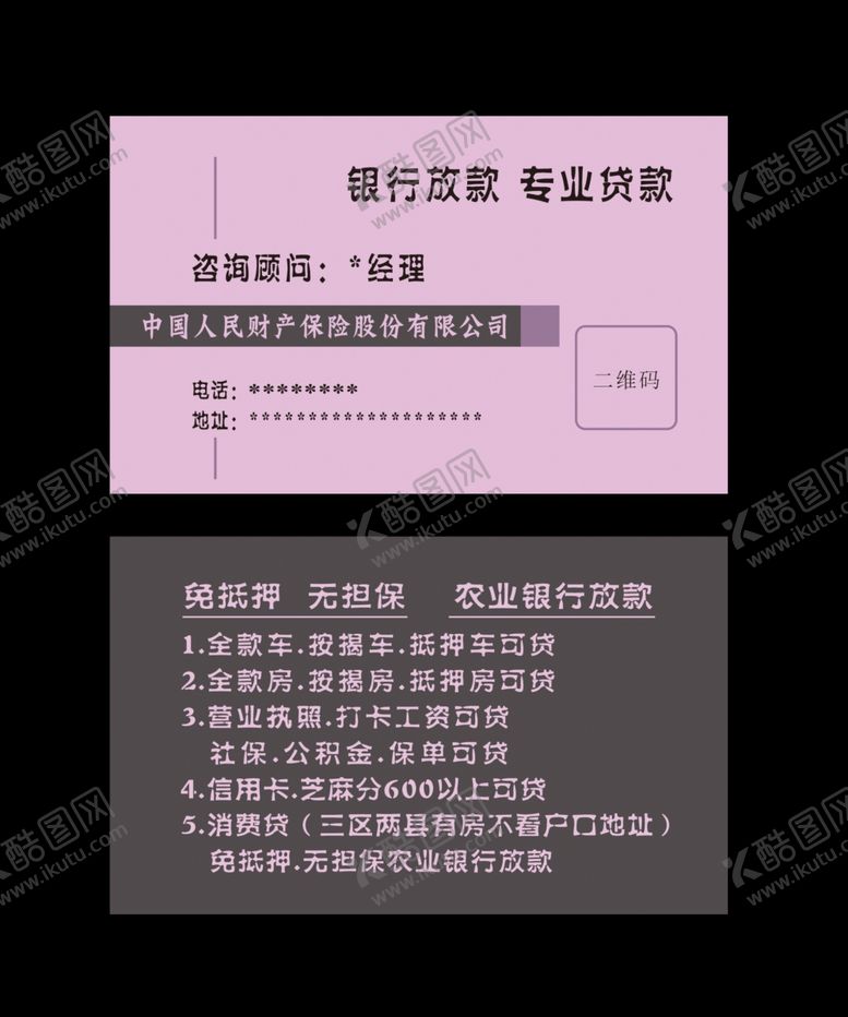 编号：67255610252331054917【酷图网】源文件下载-银行贷款名片