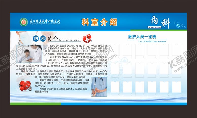 编号：19743209161628056193【酷图网】源文件下载-医院科室介绍