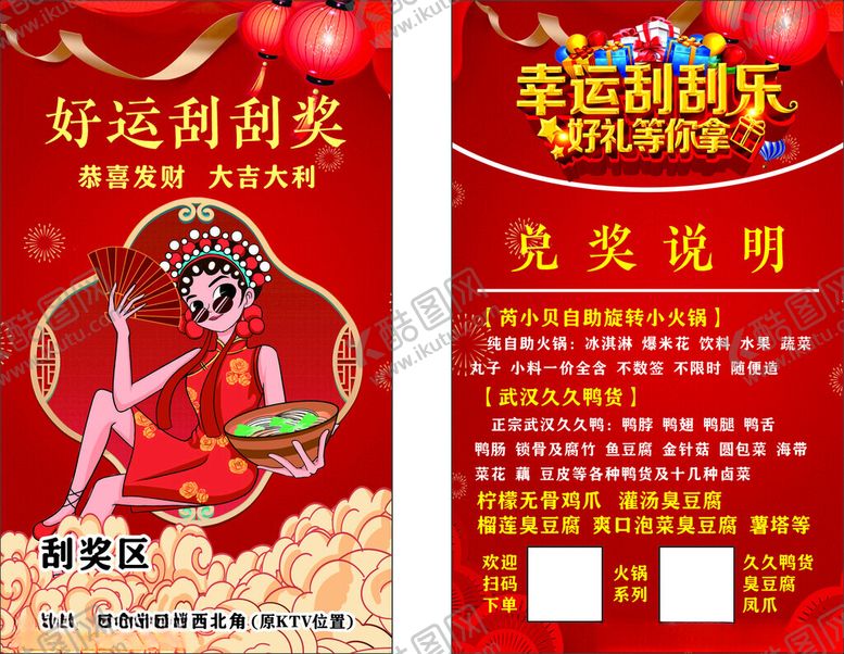 编号：93395802210135542737【酷图网】源文件下载-刮刮乐刮刮奖名片