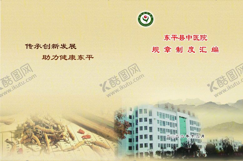编号：10839210031451137398【酷图网】源文件下载-制度汇编