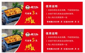 猫大叔无骨烤鱼饭名片代金券