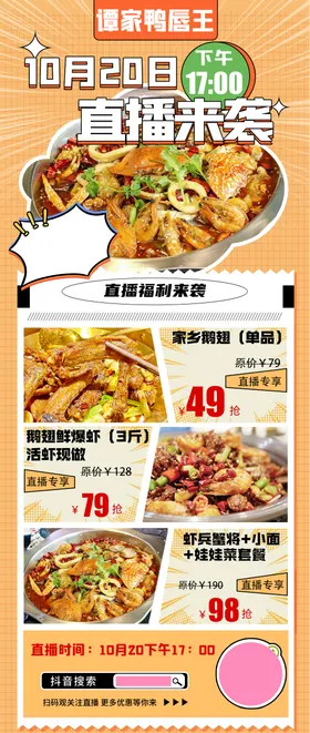 海报餐饮预热美食插画