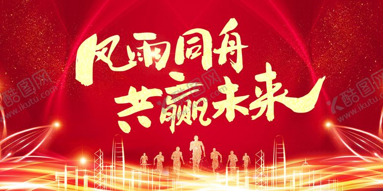 编号：05837909140416016138【酷图网】源文件下载-红色背景年会年度会议