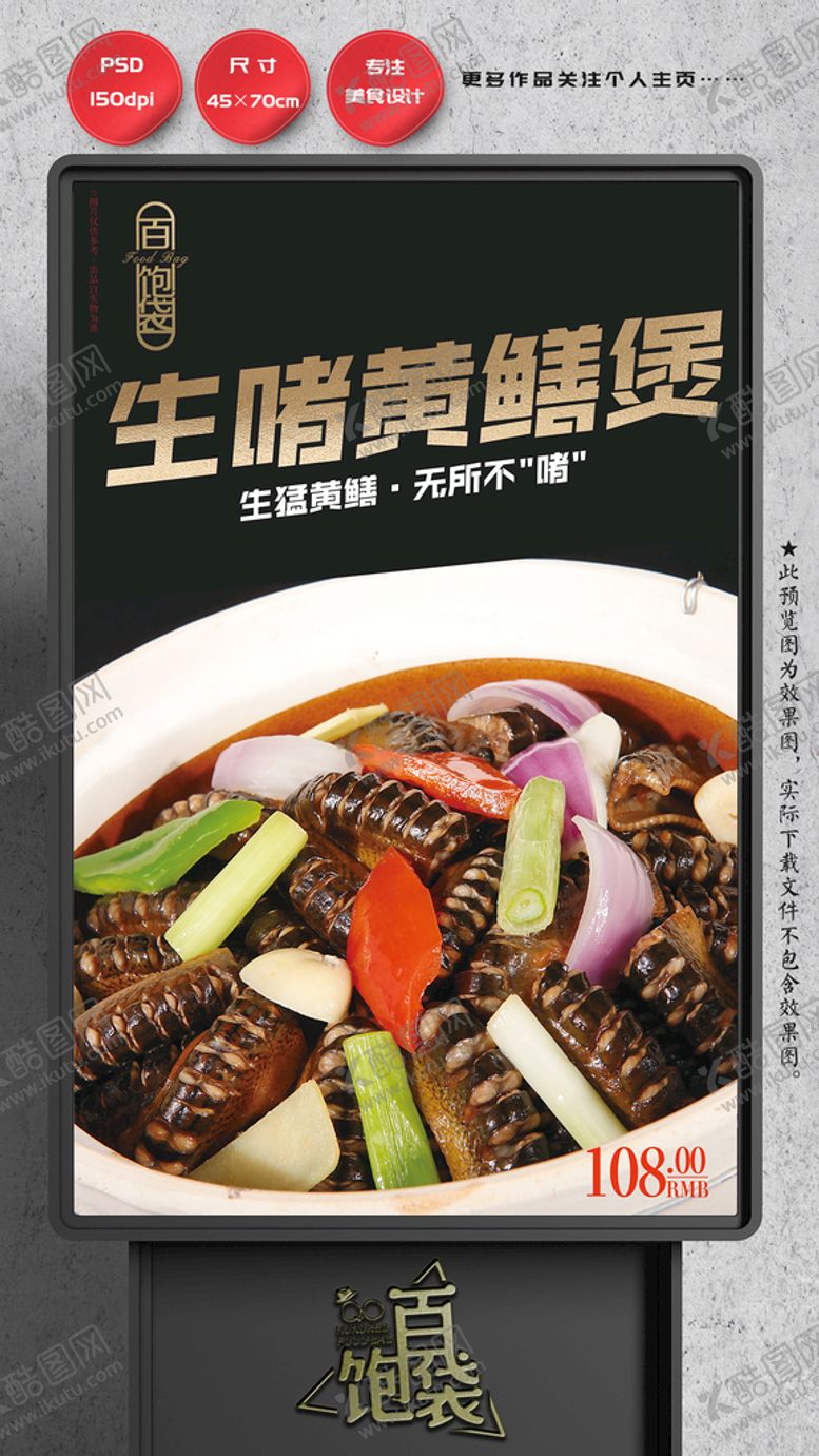 编号：94351609240918517196【酷图网】源文件下载-黄鳝煲 