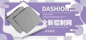 全新铝制网