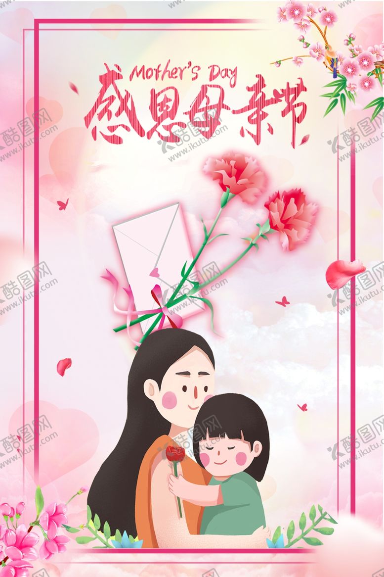 编号：35887610192131263837【酷图网】源文件下载-感恩母亲节