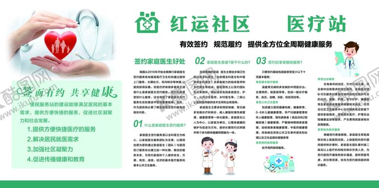 编号：66467907011946429409【酷图网】源文件下载-社区医疗服务宣传页