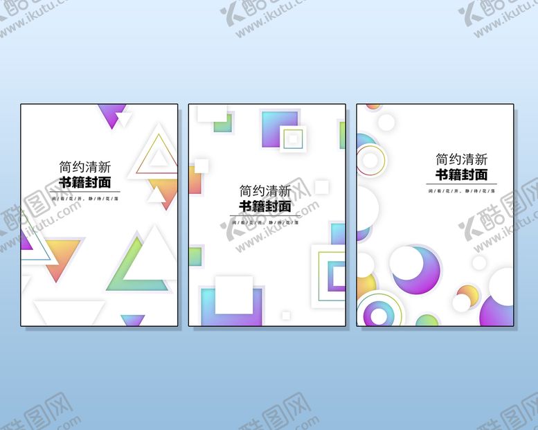 编号：30351310221820004422【酷图网】源文件下载-创意组合封面 