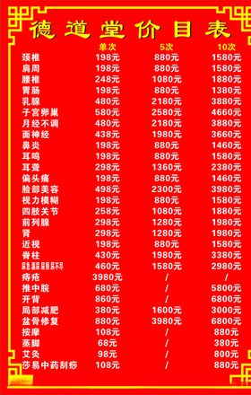 中医推拿按摩价目表