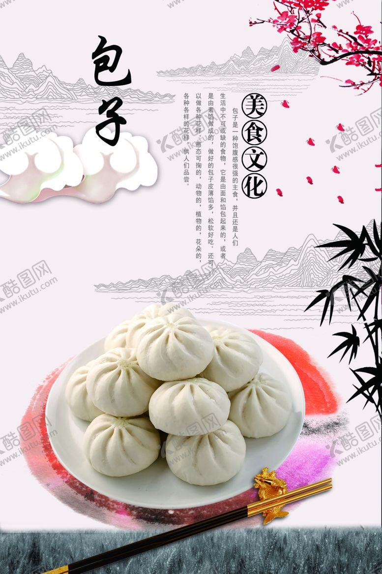 编号：44510607140040271418【酷图网】源文件下载-包子