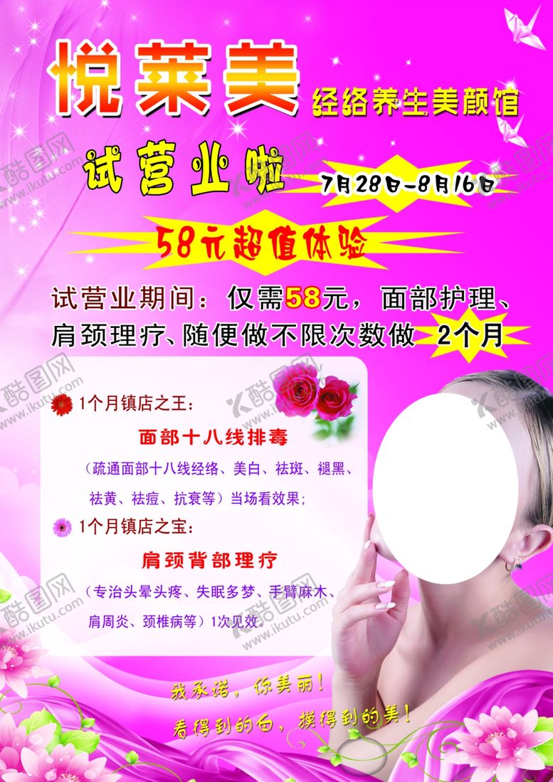 编号：95099909120830212997【酷图网】源文件下载-美容院彩页