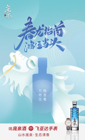 龙抬头白酒插画海报