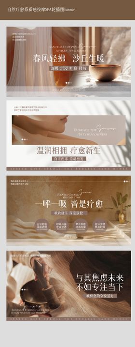 自然疗愈系质感按摩轮播图banner