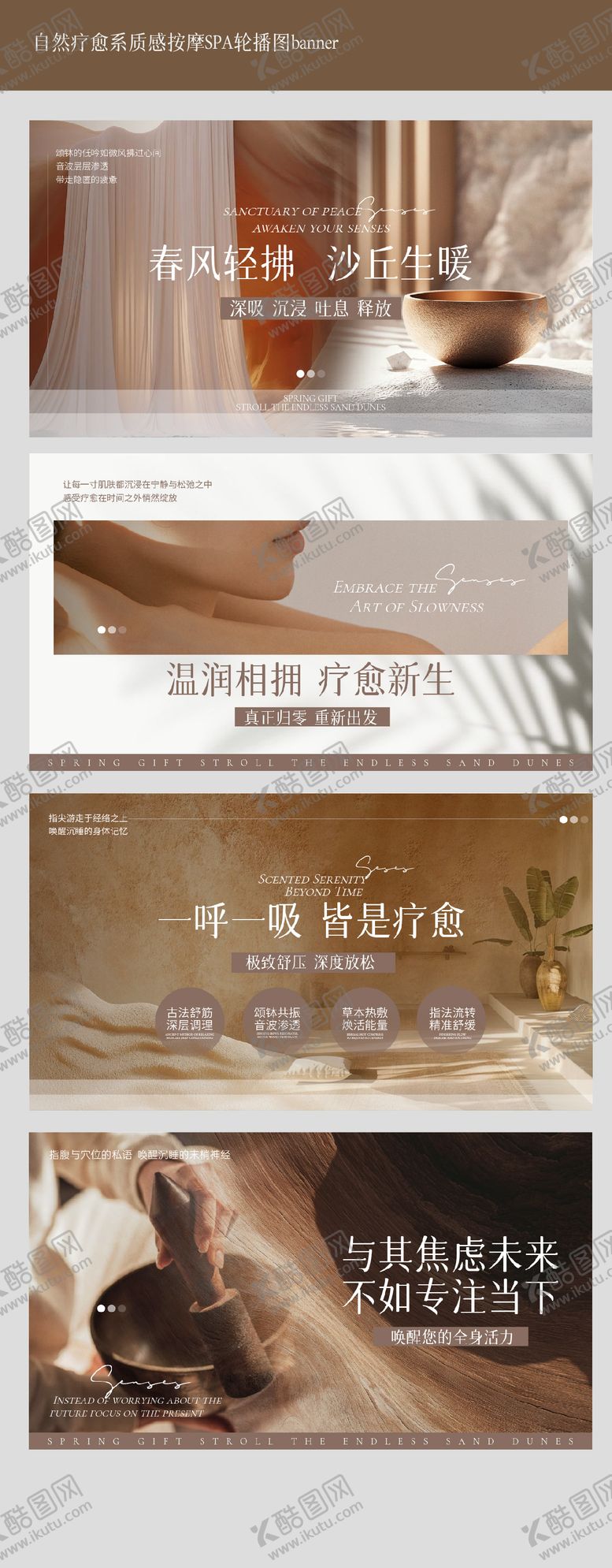 编号：34277903061238056191【酷图网】源文件下载-自然疗愈系质感按摩轮播图banner