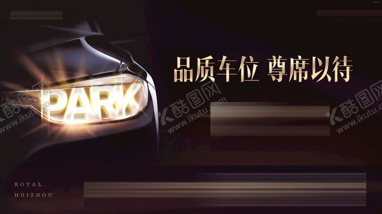 编号：74832609150232496348【酷图网】源文件下载-黑金车位微信地产房地产