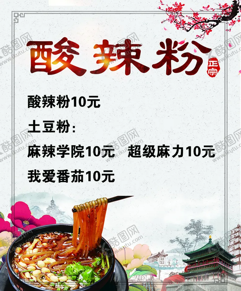 编号：28679309280406328460【酷图网】源文件下载-酸辣粉灯片