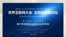 蓝色会议背景科技互联网公安互联网汽车互联网大