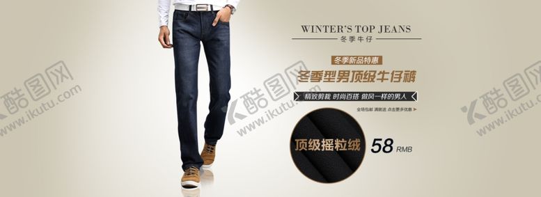 编号：57542710212355469419【酷图网】源文件下载-冬季男装淘宝轮播图