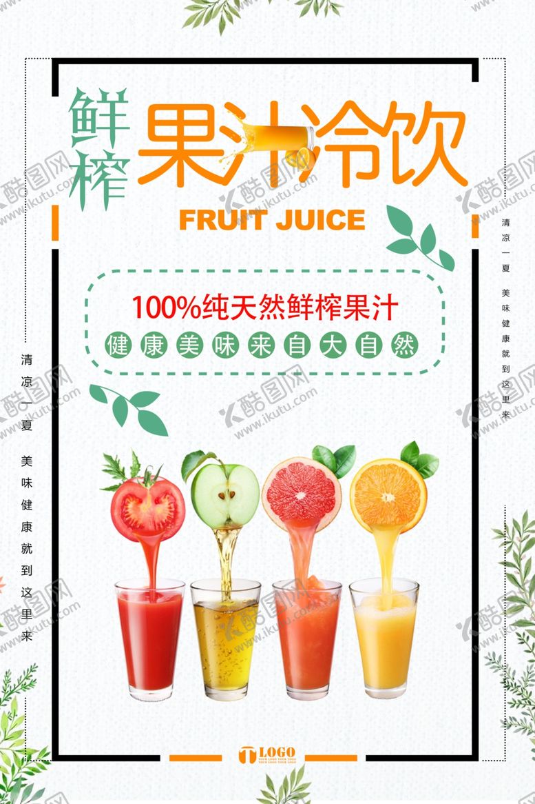 编号：73408104170047414984【酷图网】源文件下载-果汁奶茶