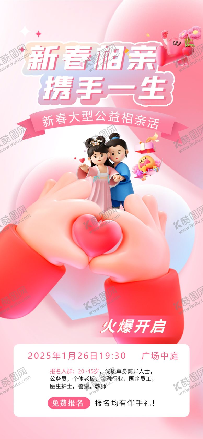 编号：82281002042218557838【酷图网】源文件下载-相亲