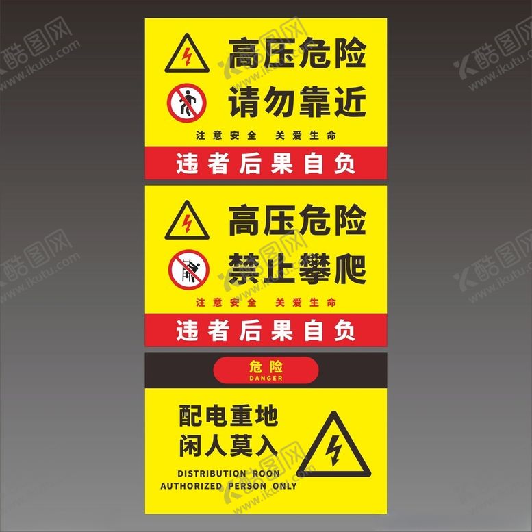编号：89044702050212128045【酷图网】源文件下载-安全提示牌
