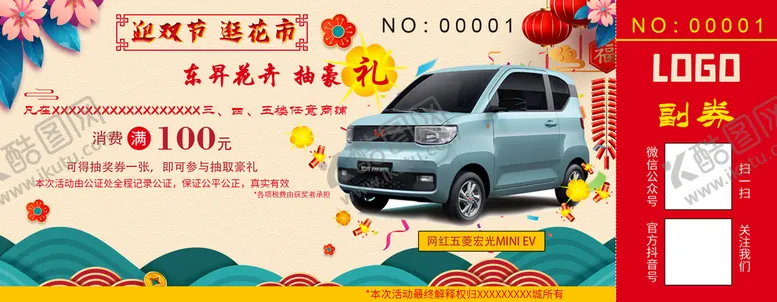编号：34499211210342096652【酷图网】源文件下载-中秋抽奖券 正面