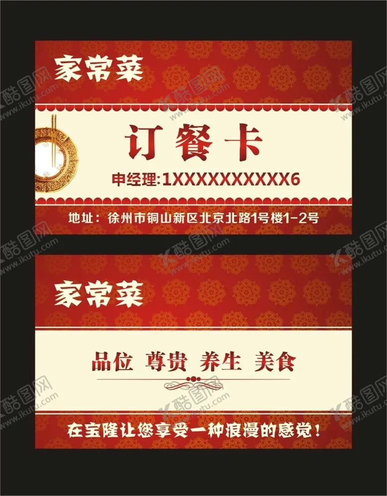 编号：99463001170915032222【酷图网】源文件下载-订餐卡