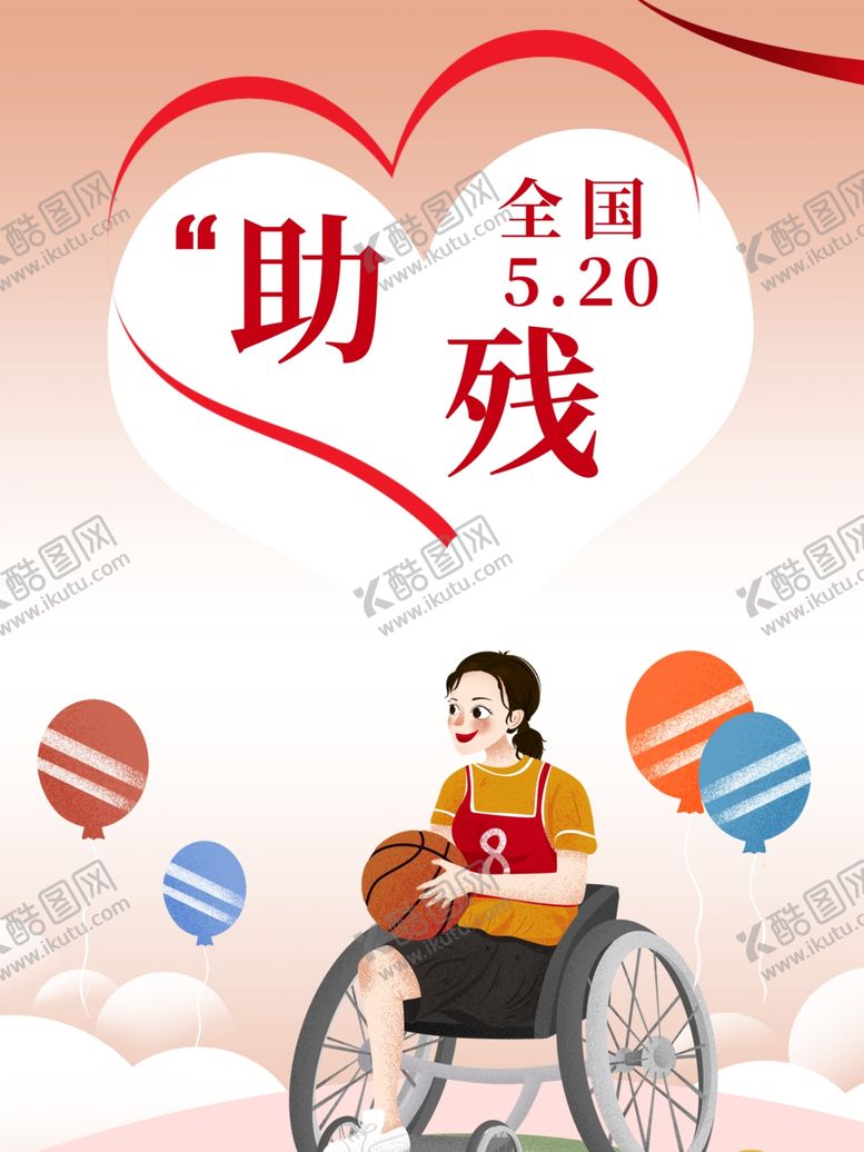 编号：72241405102051331413【酷图网】源文件下载-全国助残日