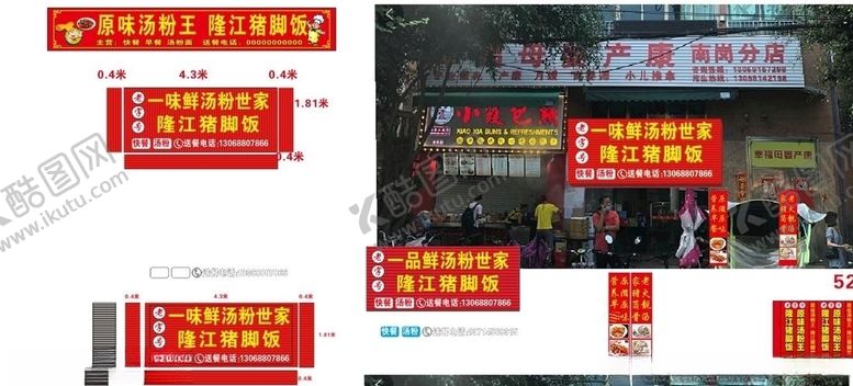 编号：58436106231457283122【酷图网】源文件下载-猪脚饭招牌菜单