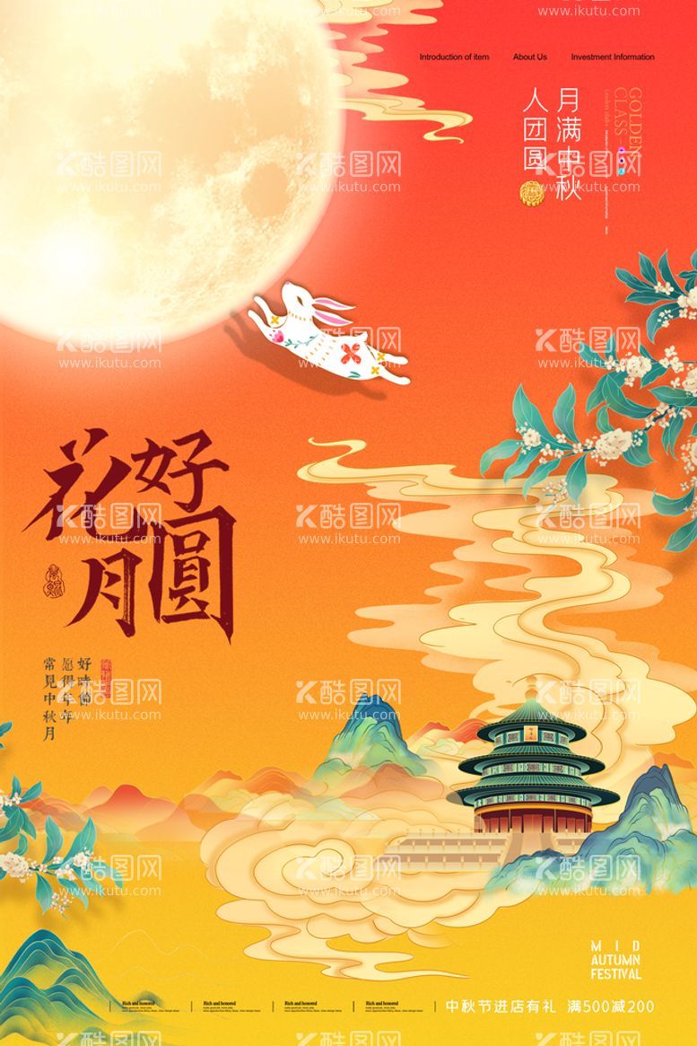 编号：78629610231747265567【酷图网】源文件下载-国潮插画创意中秋节海报