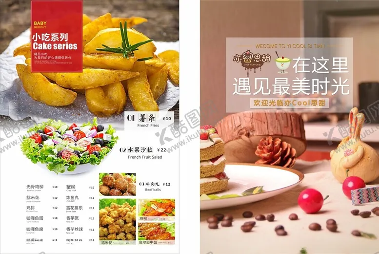 编号：66686206291935099129【酷图网】源文件下载-美食菜单