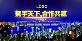 年会背景