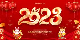 兔年2023