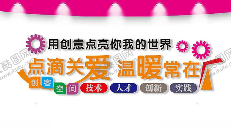 编号：36976302072307323355【酷图网】源文件下载-创客大道文化