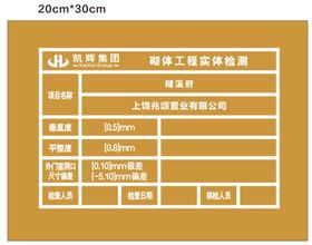 砌体工程实体检测 印章