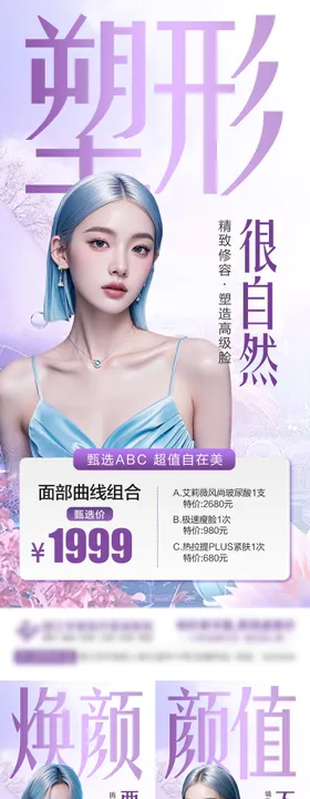医美套餐海报