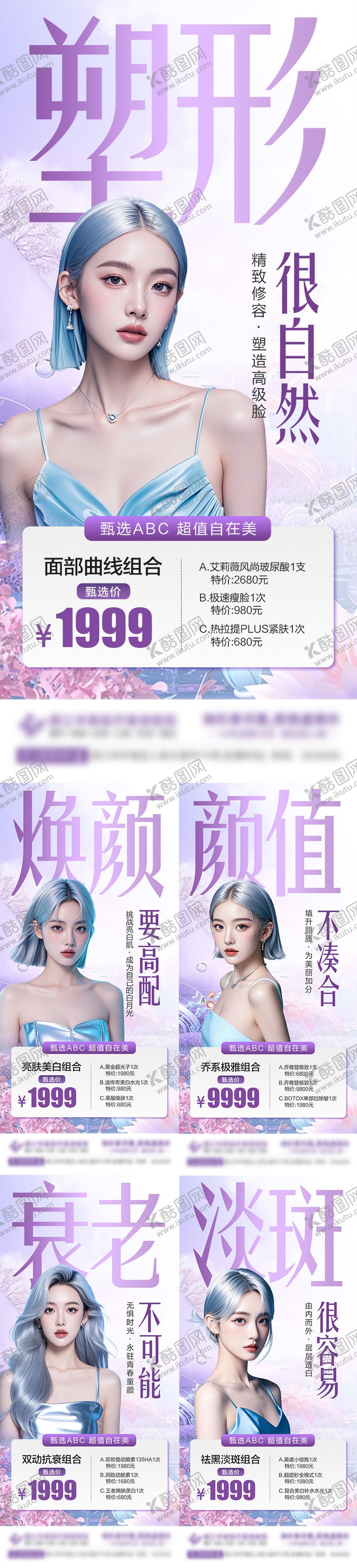 编号：25088608200850346511【酷图网】源文件下载-医美套餐海报