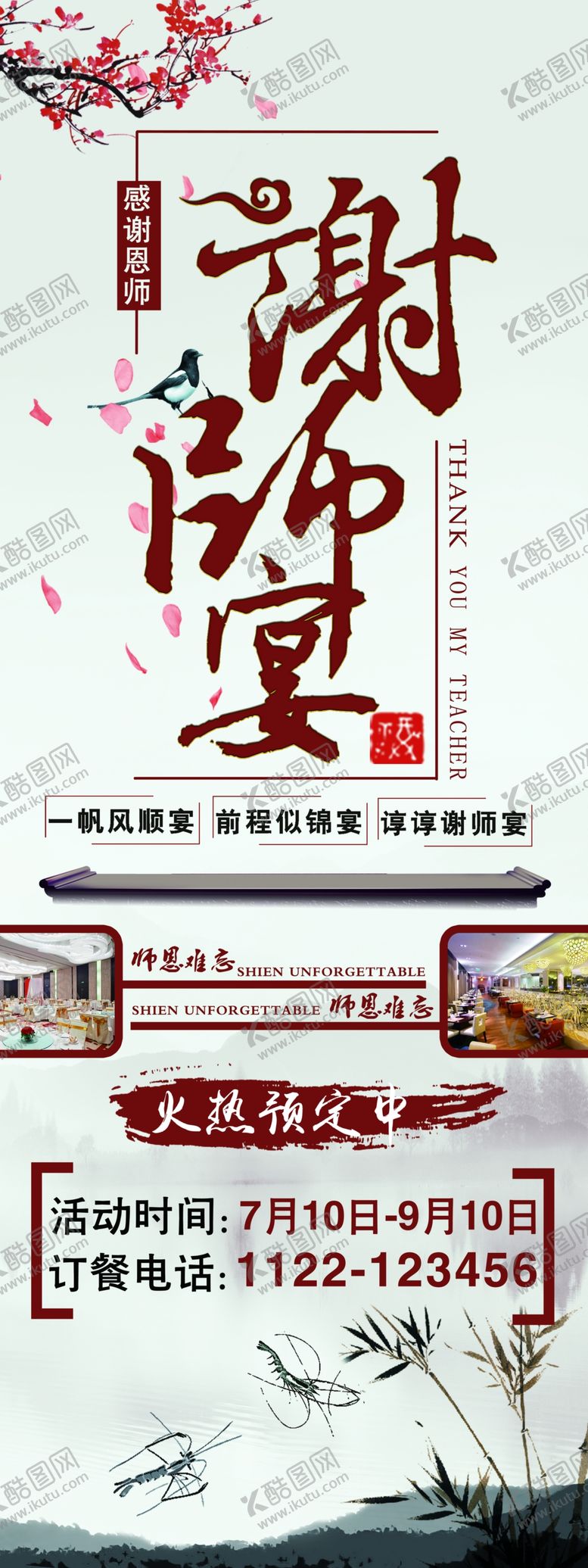 编号：34434907031743192467【酷图网】源文件下载-教师节