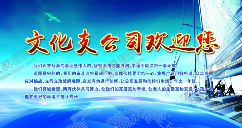 编号：57378303290301349556【酷图网】源文件下载-欢迎墙公司简介