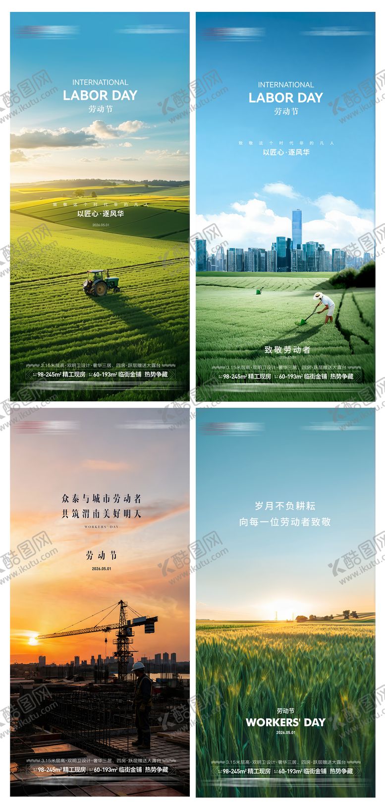 编号：35013204070207269735【酷图网】源文件下载-地产五一劳动节海报