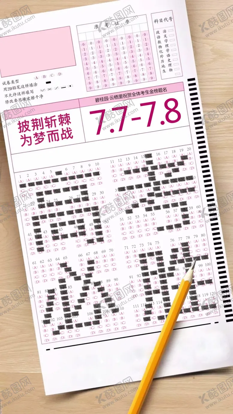 编号：56106305032326107313【酷图网】源文件下载-高考加油海报可编辑